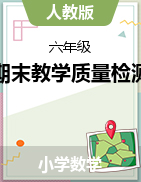 安徽省安庆市宿松县2023-2024学年三、四、五、六年级上学期期末数学试题