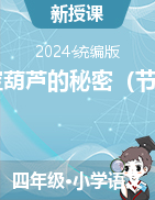 2023-2024學(xué)年統(tǒng)編版語文四年級下冊同步練習(xí)題