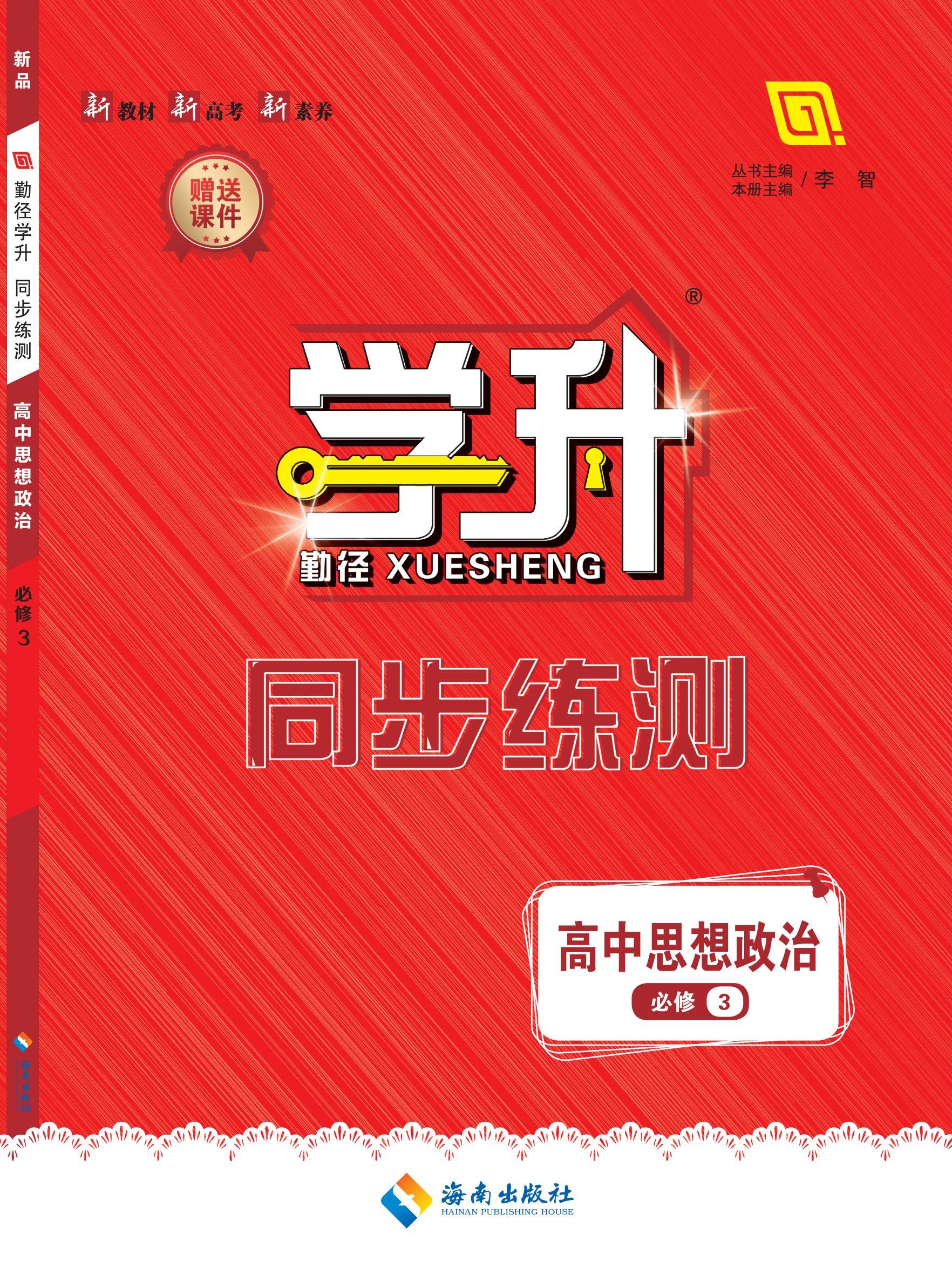 【勤徑學升】2024-2025學年高中思想政治必修第三冊同步練測配套課件PPT（統(tǒng)編版2019）