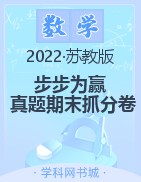 【步步为赢】2022秋河南真题期末抓分卷四年级上册数学（苏教版）