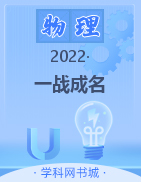 【一战成名】2022辽宁中考物理考前新方案中考总复习配套课件