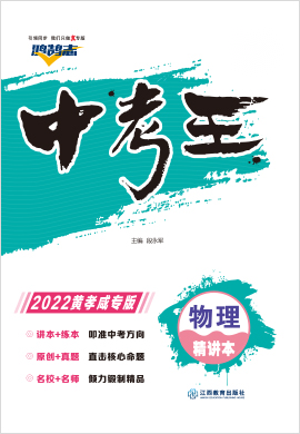 2022【鸿鹄志·中考王】物理（黄冈 孝感 咸宁）精练本配套课件