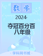 【奪冠百分百】2024-2025學年八年級上冊數(shù)學同步優(yōu)化測試卷（人教版）