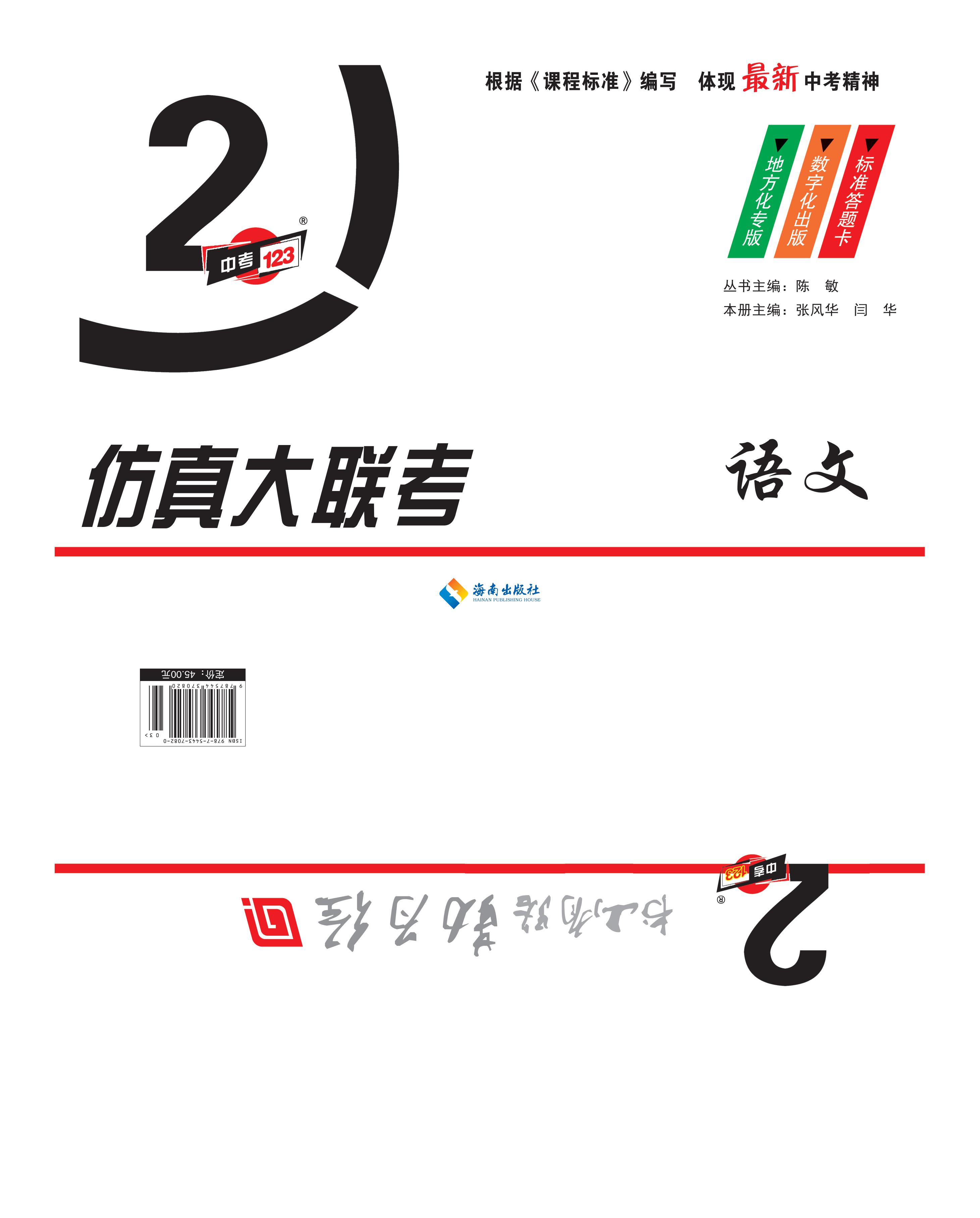 【中考123】2025年中考語文仿真大聯(lián)考(大慶市專用)