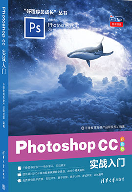 【千锋教育】PhotoShop CC实战入门同步教案