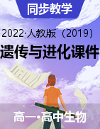 遺傳與進(jìn)化課件2021-2022學(xué)年高一下學(xué)期生物人教版必修2