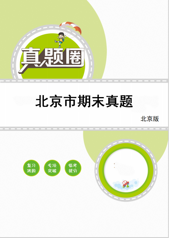 【真题圈】2024-2025学年下学期数学期末真题（人教版 北京专版）