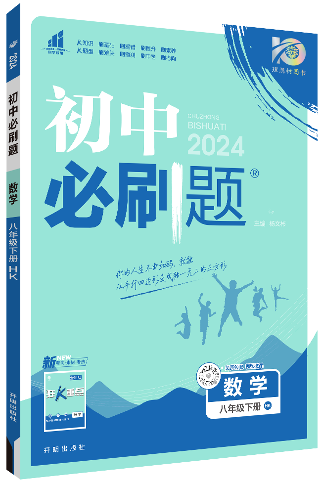 【初中必刷题】2023-2024学年八年级下册数学同步课件（沪科版）