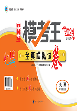 【中考?？纪酢?024年中考英語全真模擬試卷課件(深圳專用版)