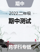 2020-2021学年山西省晋中市灵石县人教版二年级上册期中教学水平调研试卷