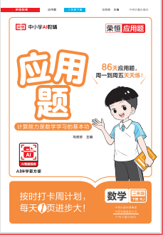 【应用题】2025-2026学年小学数学二年级下册应用题（人教版）