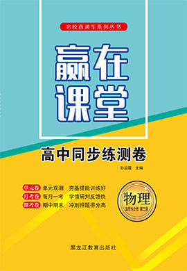 【贏在課堂】2021-2022學(xué)年新教材高中同步練測(cè)卷物理選擇性必修第三冊(cè)（人教版）