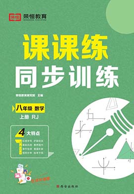 【課課練】2023-2024學年八年級上冊數(shù)學同步訓練預熱中考（人教版）