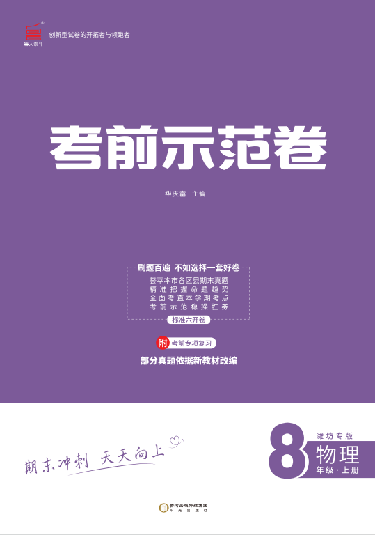 【期末考前示范卷】2024-2025學(xué)年八年級(jí)上冊(cè)物理(濰坊專版)