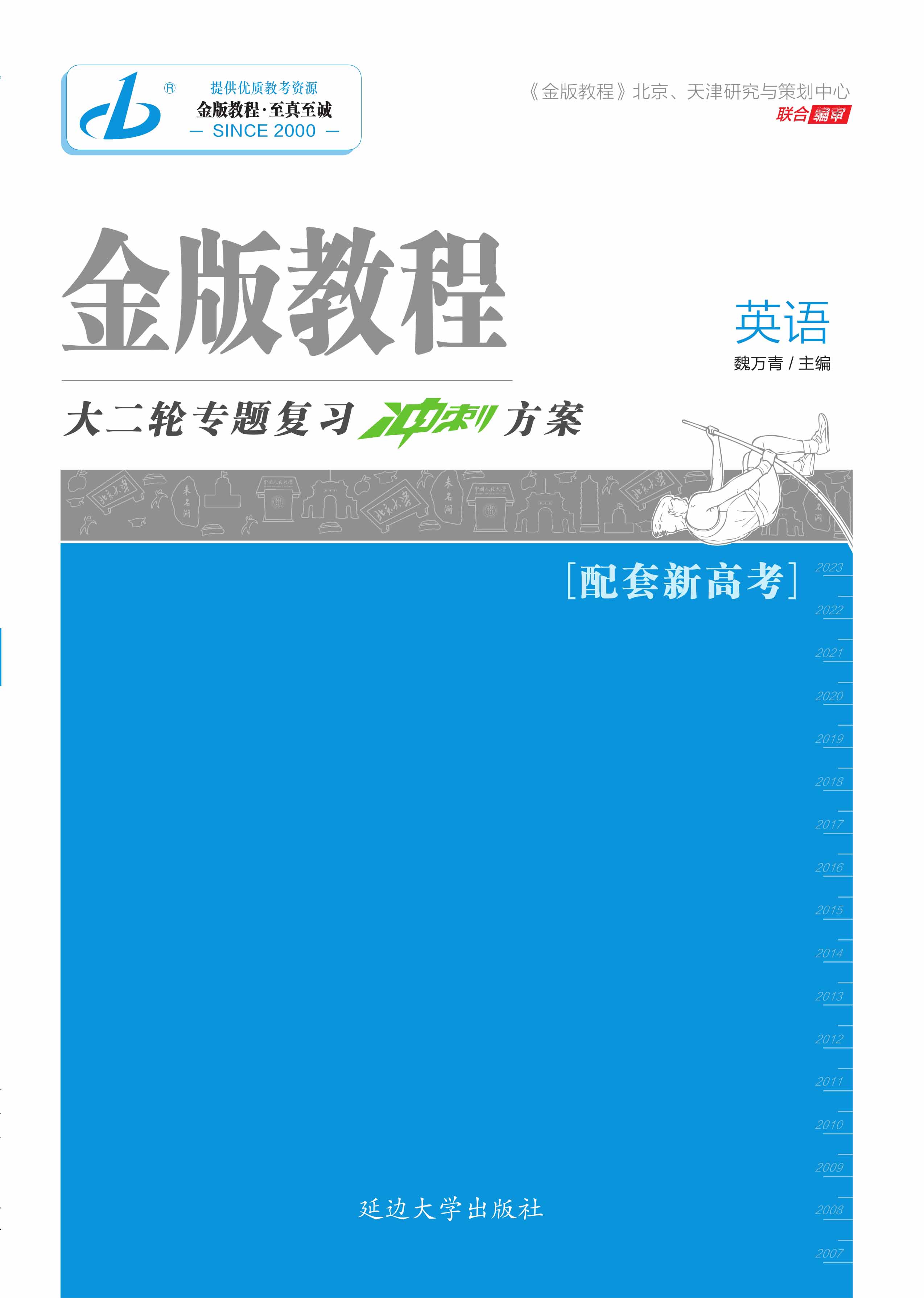 【金版教程】2023高考英語大二輪專題復(fù)習(xí)沖刺方案課件PPT（新高考經(jīng)典版）