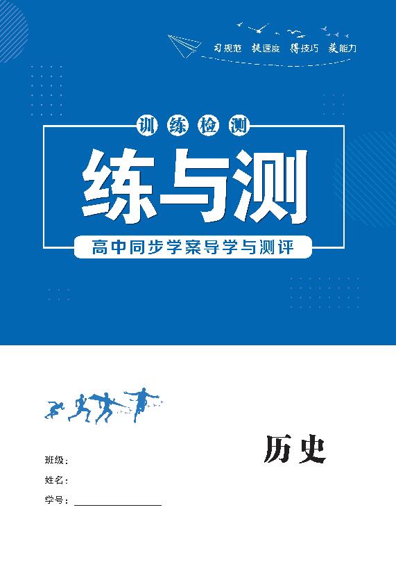 （配套練習）【優(yōu)化指導】2024-2025學年新教材高中歷史選擇性必修2 經(jīng)濟與社會生活