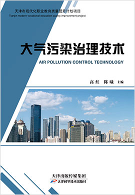 大气污染治理技术