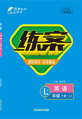 【導(dǎo)與練】2022-2023學(xué)年七年級下冊初一英語同步練案（冀教版）