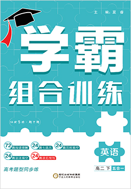 2021-2022學(xué)年高一英語下冊【經(jīng)綸學(xué)典】學(xué)霸組合訓(xùn)練