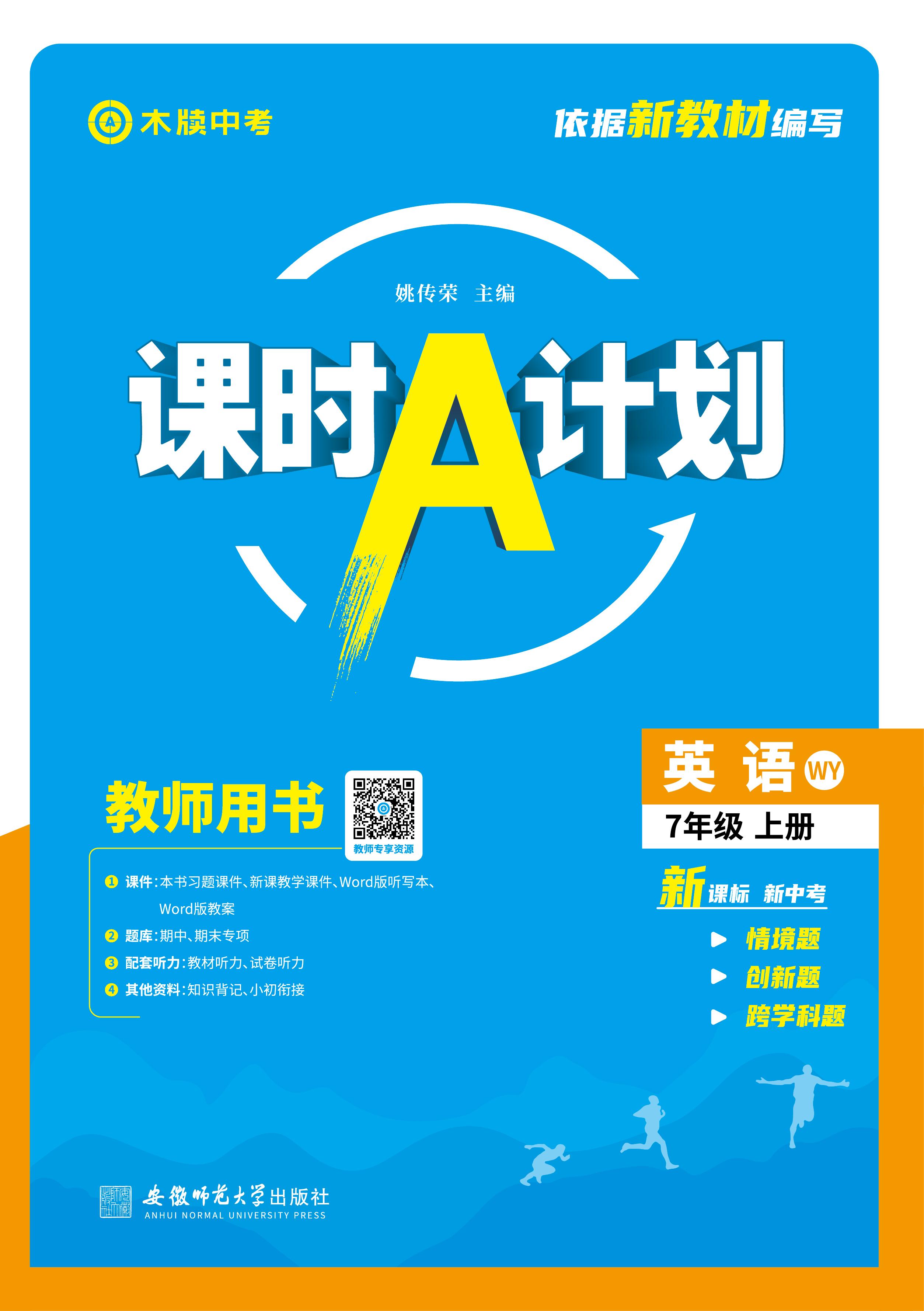 【木牘中考●課時(shí)A計(jì)劃】新教材2024-2025學(xué)年七年級(jí)上冊(cè)英語(yǔ)配套課件（外研版2024）