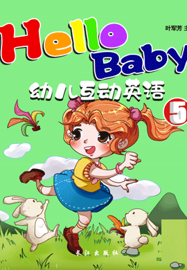 Hello Baby 幼兒互動英語 5階段 無音頻