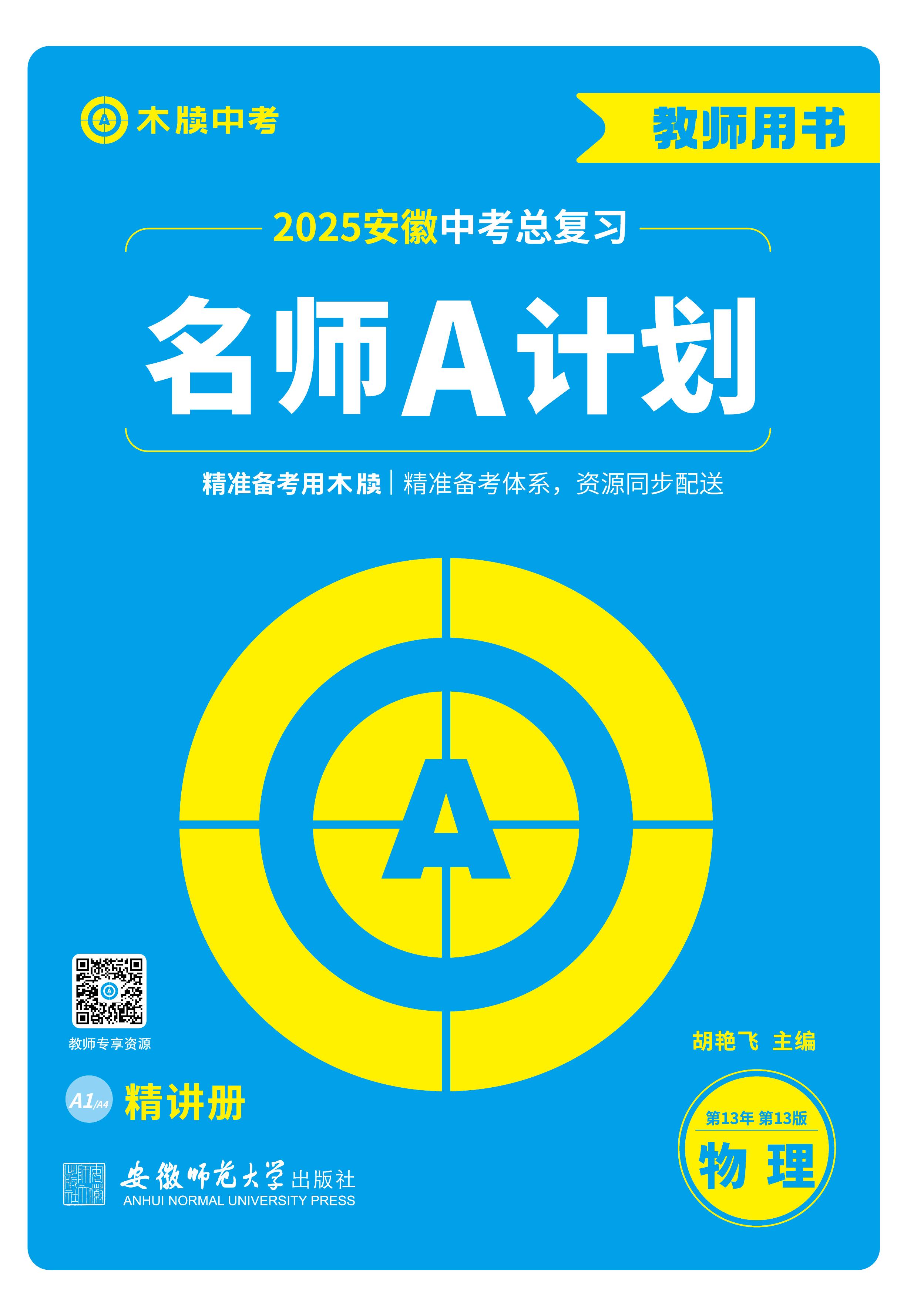 【木牘教育·名師A計(jì)劃】2025年中考英語(yǔ)總復(fù)習(xí)精講冊(cè)(教用PPT 外研版)