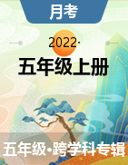 福建省福清市江镜中心小学2022-2023学年五年级上学期第一次专项练习试题