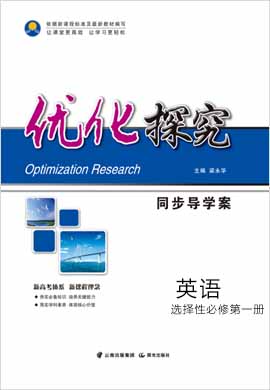 【優(yōu)化探究】2023-2024學(xué)年新教材高中英語選擇性必修第一冊同步導(dǎo)學(xué)案配套PPT課件（人教版）