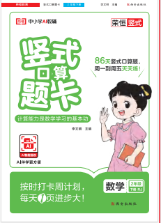 【竖式计算】2025-2026学年小学数学二年级下册竖式计算（人教版）