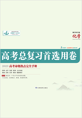 【金版教程】2023高考化學(xué)一輪總復(fù)習(xí)首選用卷課件PPT（新教材，單選版）