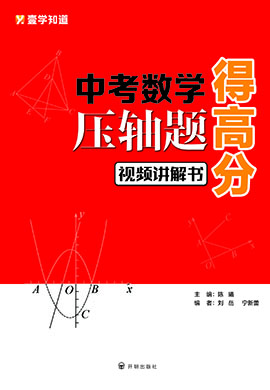 中考數(shù)學(xué)壓軸題得高分