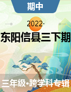 山东省滨州市阳信县2021-2022学年三年级下学期期中考试试题