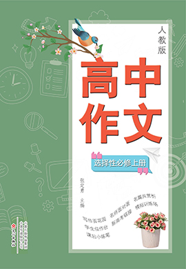 【高中作文】2024-2025學(xué)年高中語(yǔ)文選擇性必修上冊(cè)（統(tǒng)編版）