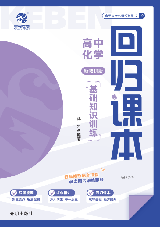 【回歸課本】2025年高中化學(xué)基礎(chǔ)知識(shí)訓(xùn)練