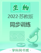 2022-2023學(xué)年七年級(jí)上冊(cè)初一生物【新課程同步訓(xùn)練】蘇教版