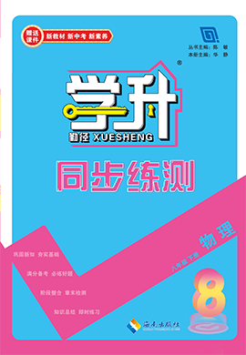 【勤徑學升】2024-2025學年新教材八年級下冊物理同步練測（人教版2024，河南專版）