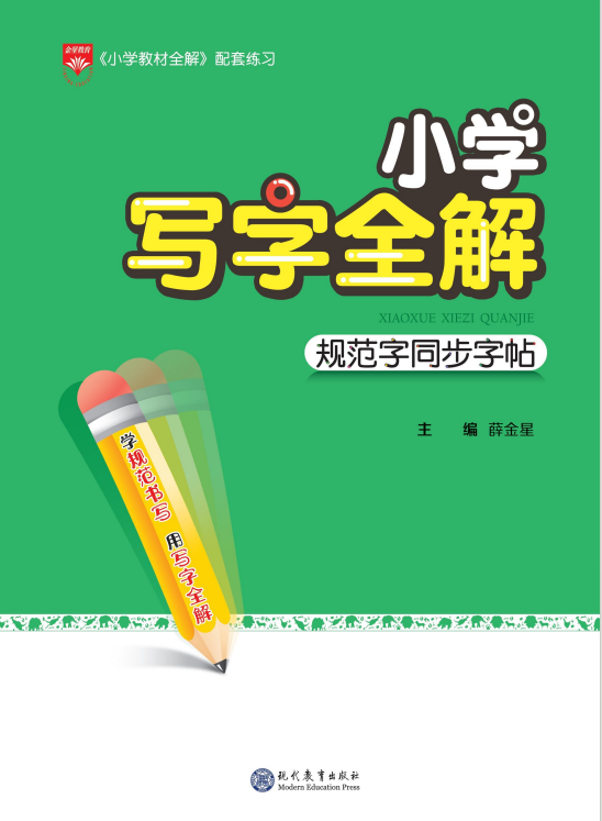 【真題圈】2024-2025學(xué)年1-6年級(jí)語(yǔ)文新學(xué)期必背古詩(shī)與練字20天