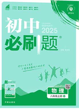 【初中必刷題】2024-2025學(xué)年八年級(jí)上冊物理同步課件（北師大版）