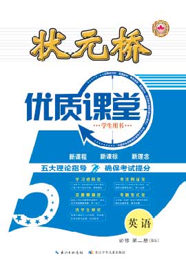 (配套課件)【狀元橋·優(yōu)質(zhì)課堂】2024-2025學(xué)年高中英語必修第二冊(cè)（北師大版2019）