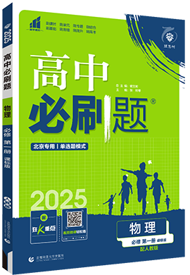 【高中必刷题】2024-2025学年新教材高中物理必修1同步课件 (人教版 北京专版)