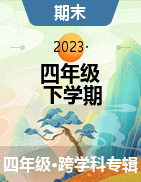 河北省定州市2022-2023学年四年级下学期期末考试试题
