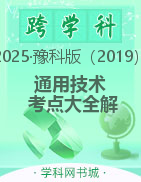 2025年高中學(xué)業(yè)考試通用技術(shù)考點(diǎn)大全解