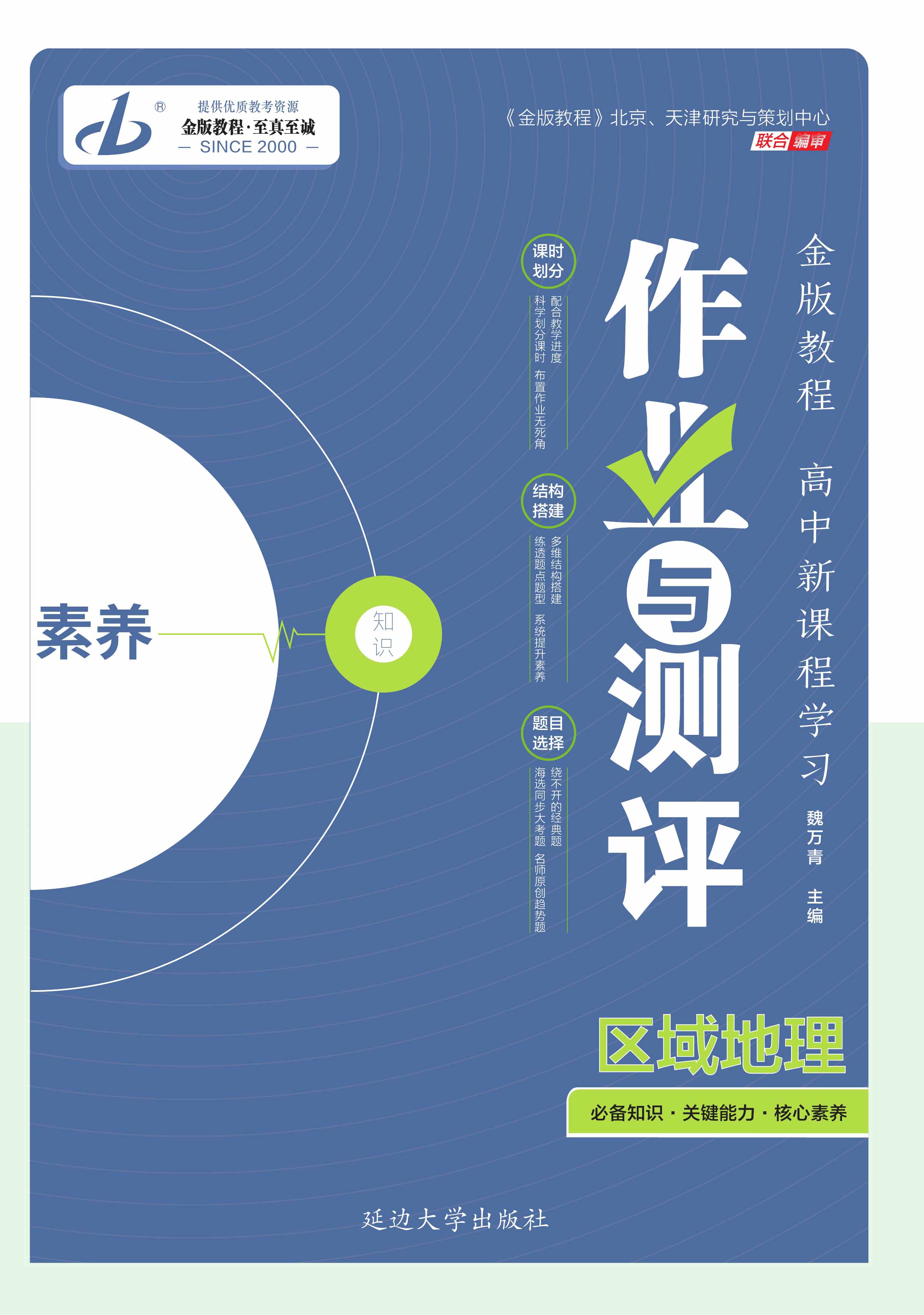 【金版教程】2023-2024學(xué)年新教材高中地理作業(yè)與測評課件PPT（區(qū)域地理）