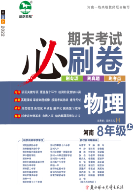 2022-2023学年八年级物理上册期末考试必刷卷(沪科版) 河南专版