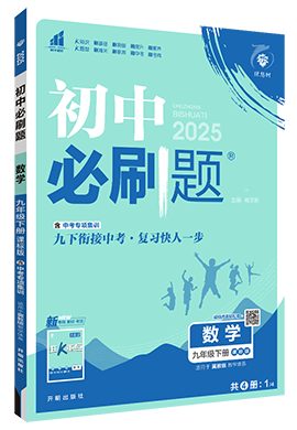 【初中必刷題】2024-2025學(xué)年九年級(jí)下冊(cè)數(shù)學(xué)同步課件(冀教版)  