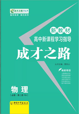 (学案)【成才之路】2022-2023学年高中新教材物理必修第一册同步学习指导（人教版2019）