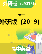 2021-2022學年高一上學期英語外研版（2019）必修第二冊 課件