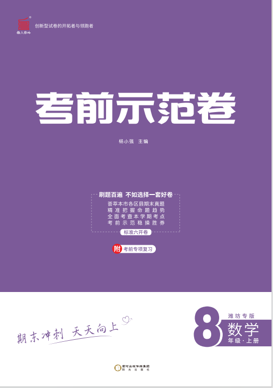 【期末考前示范卷】2024-2025學(xué)年八年級(jí)上冊(cè)數(shù)學(xué)(濰坊專版)