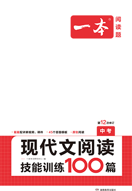 【一本】中考現(xiàn)代文閱讀技能訓練100篇