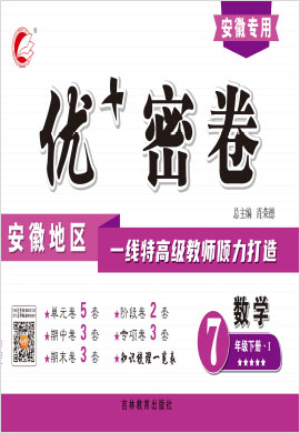 2021-2022學(xué)年七年級下冊數(shù)學(xué)【優(yōu) 密卷】滬科版